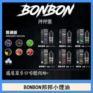 BONBON邦邦主機小煙油30ML