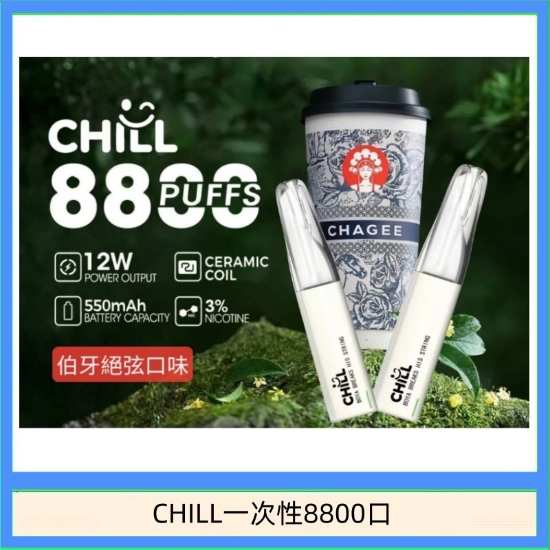 始祖鳥CHILL鴨嘴獸拋棄式電子菸 8800口一次性免充電