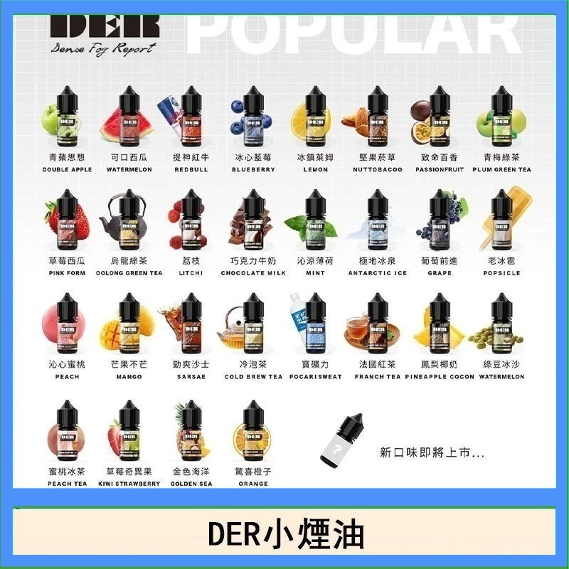 DER系列電子煙主機小煙油30ml #3.0%