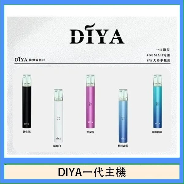 DIYA叮啞電子煙一代主機