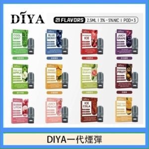DIYA叮啞一代電子煙煙彈