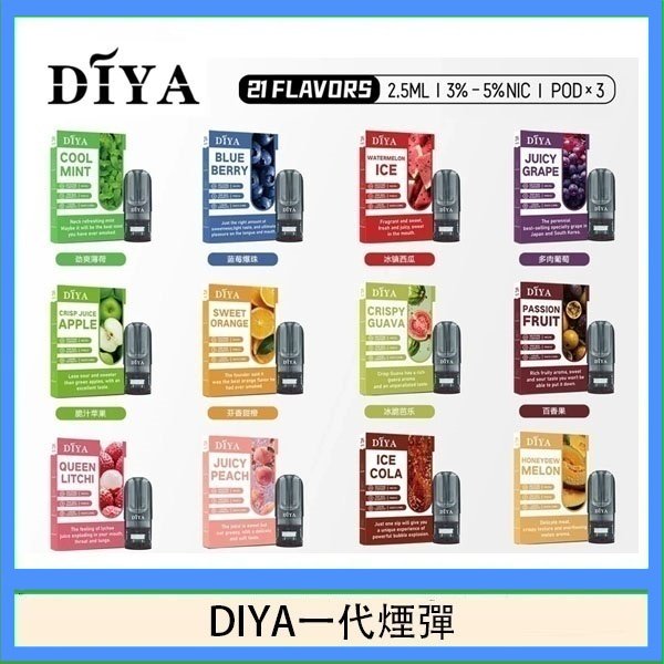 DIYA叮啞一代電子煙煙彈