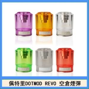 佩特里DOTMOD DOTSTICK REVO空倉煙彈電子煙官網