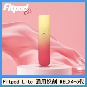 Fitpod Lite主機空倉可注油通用悅刻RELX45代彈