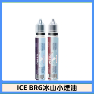 ICE BRG煙油 35甜 冰山百香果 冰山葡萄 冰山荔枝 30ml電子菸煙油