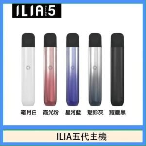 ILIA Ultra 5哩亞五代煙彈替換式霧化電子煙