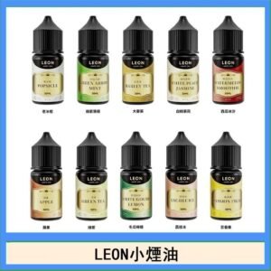 LEON煙油系列主機小煙油