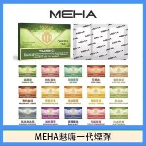 MEHA魅嗨一代通用煙彈陶瓷芯霧化技術3顆裝