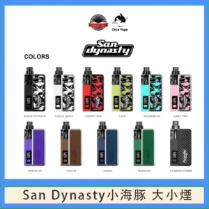 小海豚大小煙主機Orca Vape San Dynasty 30W