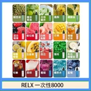 悅刻RELX GA8000拋棄式電子煙8000口一次性大容量陶瓷霧化芯