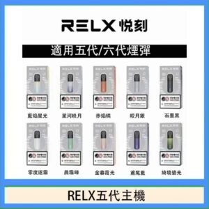RELX五代幻影主機悅刻霧化桿·兼容四五六代煙彈