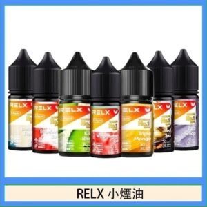 悅刻Relx小煙油3%尼古丁濃度30ml/瓶