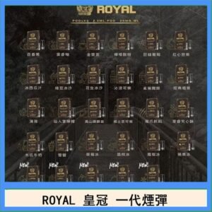 ROYAL皇冠煙彈通用relx一代/ILIA/sp2s