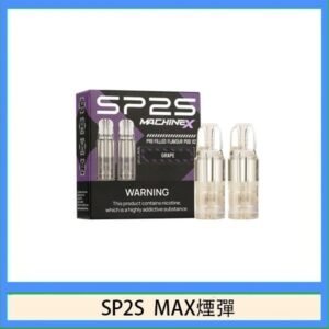 SP2S MAX 煙彈2顆裝適配SP2S MAX主機