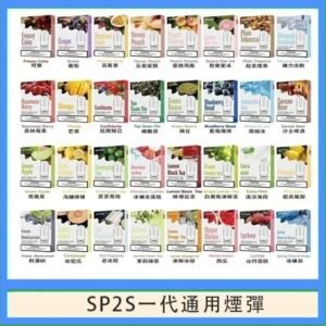 SP2S煙彈思博瑞電子煙一代煙彈台灣官網