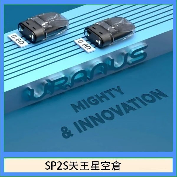 思博瑞SP2S天王星系列注油式電子菸小蠻牛空倉煙彈