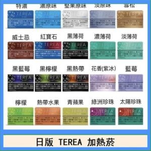 日版 IQOS ILUMA TEREA煙彈加熱煙主機