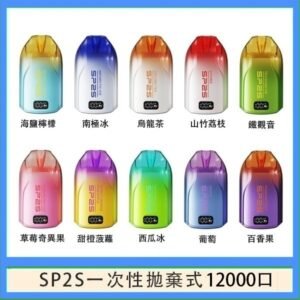 SP2S拋棄式電子煙思博瑞一次性12000口