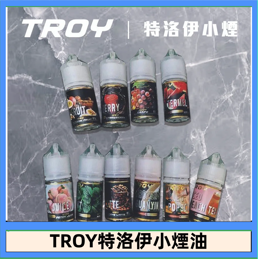 TROY特洛伊煙油