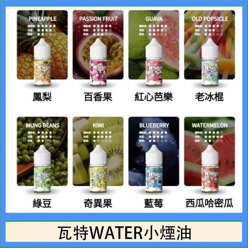 美國瓦特WATER小煙油30ml/3.5%