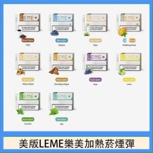 美版LEME樂美加熱菸煙彈通用IQOS主機官網