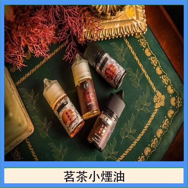 茗茶小煙油30ml(0mg/30mg)日本進口