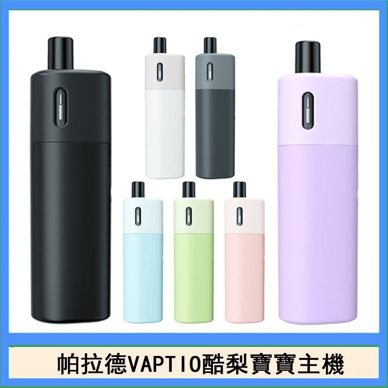 帕拉德VAPTIO AVOCADO BABY KIT酪梨寶寶主機空倉煙彈